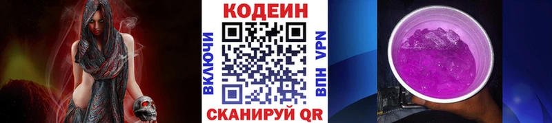 купить наркотик Ивдель KRAKEN вход Codein напиток Lean (лин)